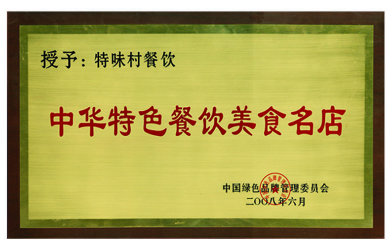 特味村企业管理咨询