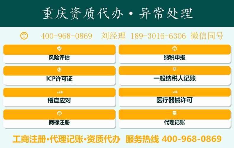 重庆市代理记账机构公司